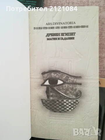 6 книги комплект езотерика, снимка 4 - Специализирана литература - 50539567