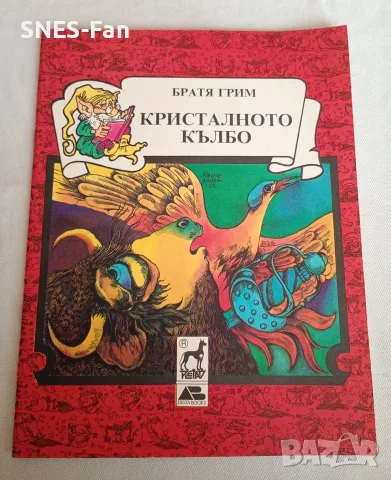 Кристалното кълбо