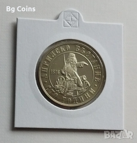 2 лева 1976 Априлско въстание 