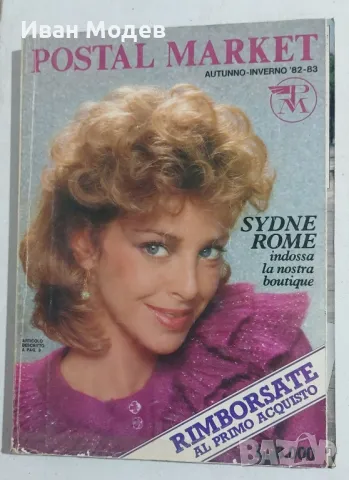 #Продавам #колекция  #КАТАЛОГ #НА #POSTAL #MARKET #ПРОЛЕТ #ЛЯТО #1997 #МОДА #СПИСАНИЕ, снимка 16 - Колекции - 47316269