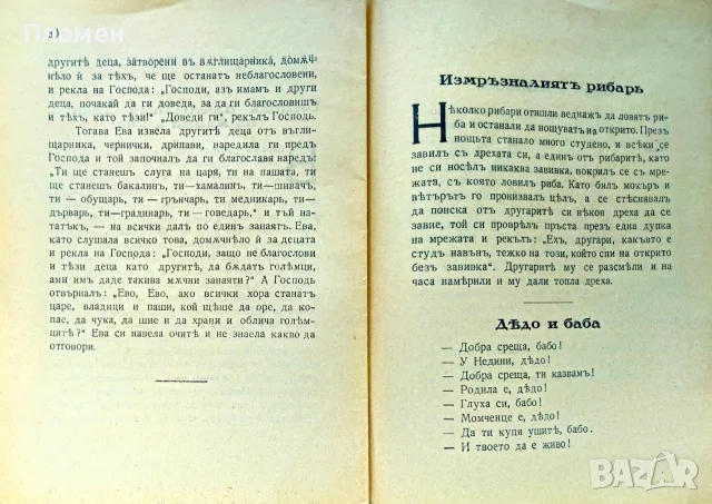 Чудната свирка /1931/, снимка 4 - Антикварни и старинни предмети - 56167423