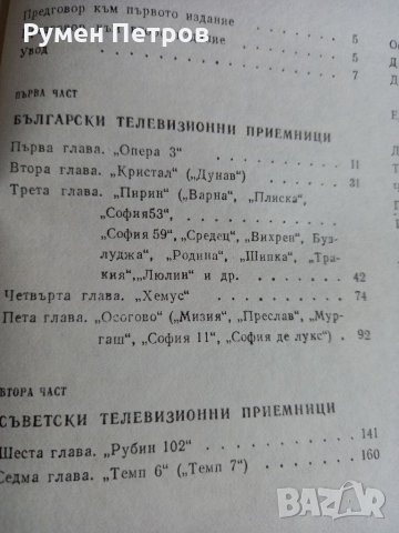 Телевизионни приемници, снимка 4 - Специализирана литература - 35664498