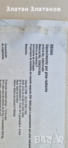 REHAU P добавка за подово, снимка 2 - Други - 55985650