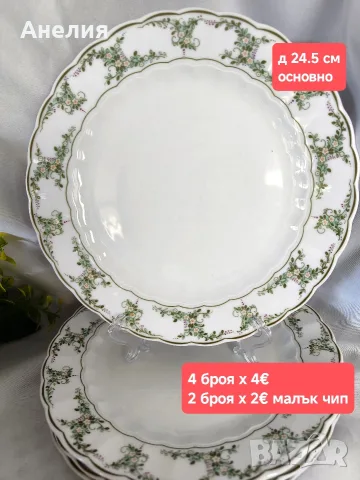 Eschenbsch Bavaria комплект чинии, снимка 4 - Чинии - 56106327