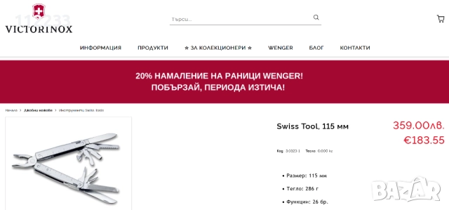 Victorinox Swiss Tool 115 mm, снимка 2 - Ножове - 52313886