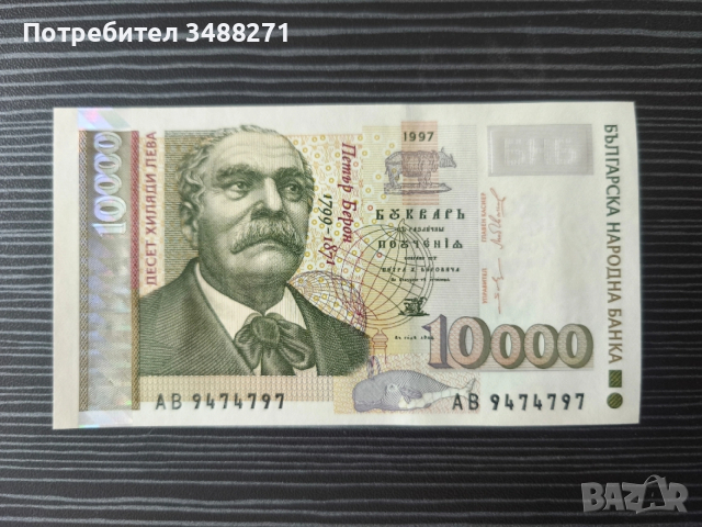 Колекционерски банкноти 1991 до 1997г, снимка 3 - Колекции - 53479821