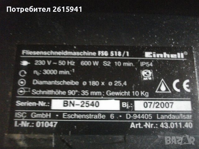 Einhell FSB 518-1-Немска Ел.Машина Рязане Плочи/Плочки-600 W/ф180мм-С Паралел Ширина Рязане-Отлична, снимка 17 - Други инструменти - 40174731