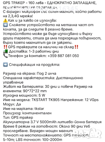 Gos-tracker за проследяване, снимка 1