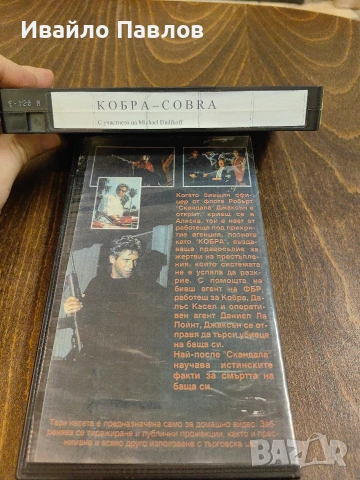 Видео касета Кобра, снимка 2 - Екшън - 53634308