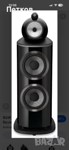 Bowers & Wilkins 801 d4 /802 d4 /805 d4 (чисто нови)