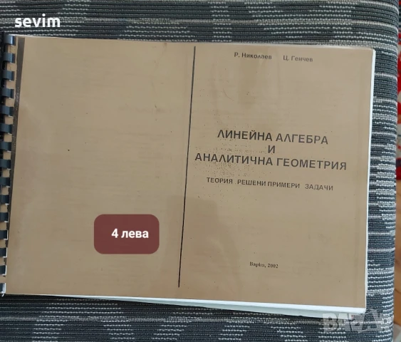Математика, сборници и учебници от преди години , снимка 4 - Учебници, учебни тетрадки - 51319247