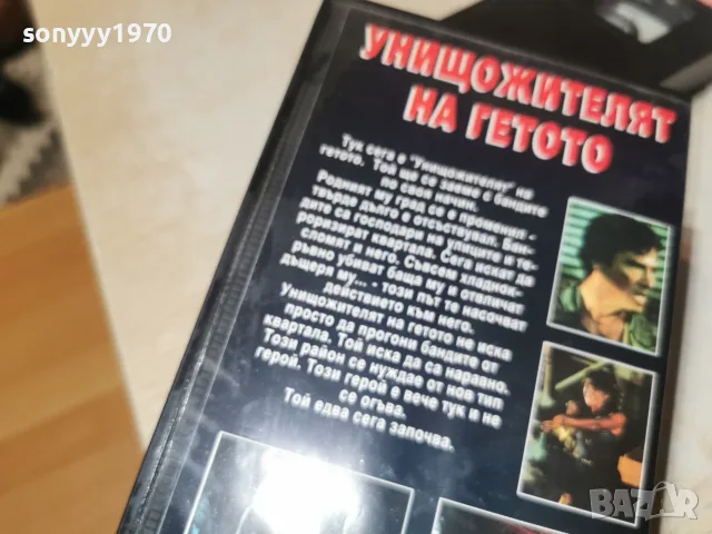 УНИЩОЖИТЕЛЯТ НА ГЕТОТО-VHS TAPE 2309260904L1, снимка 9 - Други жанрове - 56188782
