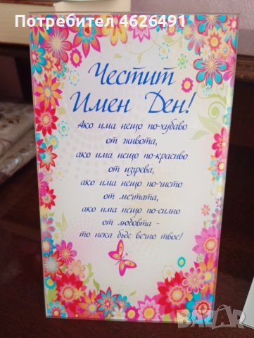 Подаръци за всеки повод, снимка 4 - Декорация за дома - 52944332