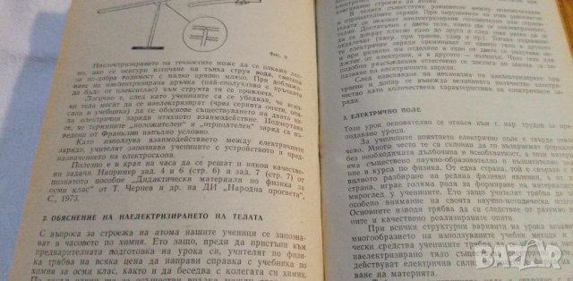 Физика 7 и 8 клас - ръководство за учителя, снимка 3 - Учебници, учебни тетрадки - 42718005