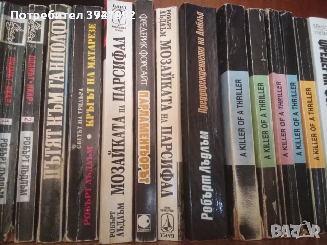 Книги Робърт Лъдлъм