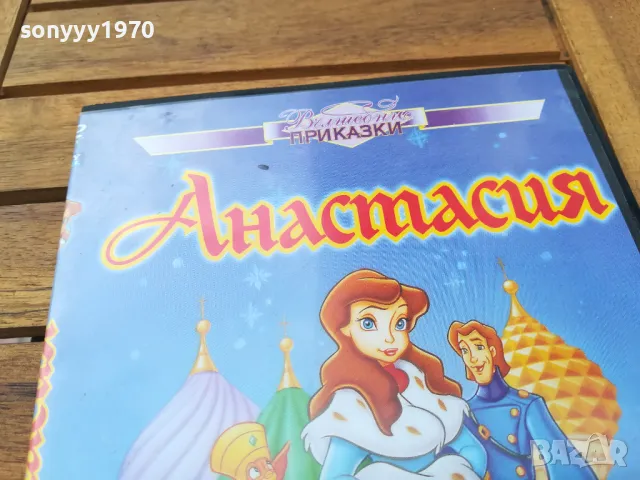 АНАСТАСИЯ-ДВД 0505251732, снимка 6 - DVD филми - 50166307