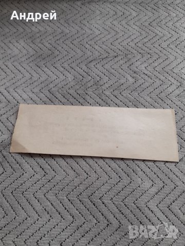 Стара Покана за Родителска среща, снимка 3 - Други ценни предмети - 44430416