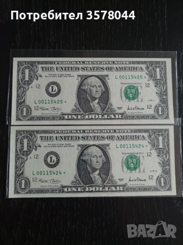 Две банкноти със звезда UNC