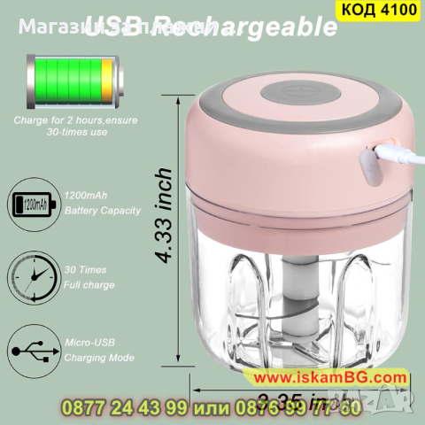 Мини електрически чопър 250мл, безжичен - КОД 4100, снимка 3 - Чопъри и пасатори - 44714316