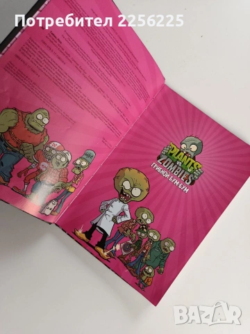 Комикс - Растения срещу Зомбита: Гъбен Бум - Бум, снимка 8 - Списания и комикси - 53564857