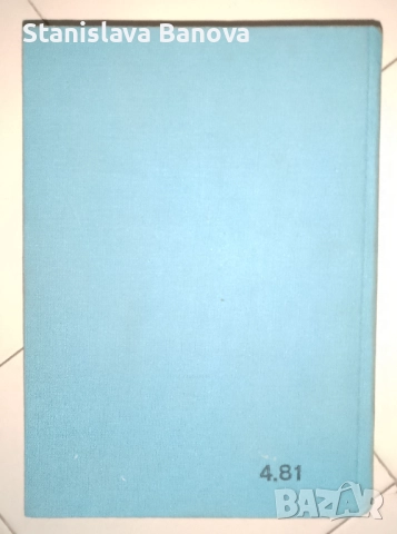 Българска народна медицина Том 1-3 Природолечение и природосъобразен живот на Петър Димков 1977-1979, снимка 8 - Специализирана литература - 52965133