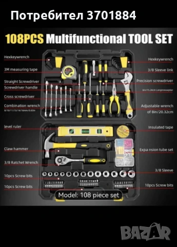 Нови инструменти от 108 части , снимка 2 - Куфари с инструменти - 53641595