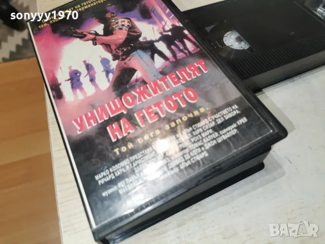 УНИЩОЖИТЕЛЯТ НА ГЕТОТО-VHS TAPE 2309260904L1, снимка 8 - Други жанрове - 56188782