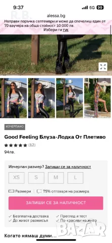 Alessa Good Feeling Блуза-Лодка от плетиво, М размер, снимка 5 - Блузи с дълъг ръкав и пуловери - 47310148