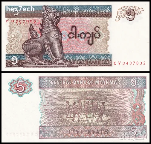 ⭐ Мианмар 1995 5 киатс UNC нова ⭐
