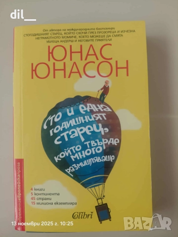 Различни книги,поне -50% от коричната цена, снимка 15 - Художествена литература - 52049220