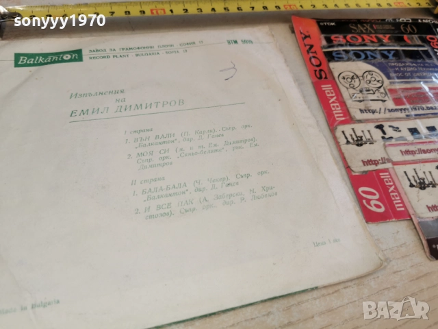 ЕМИЛ ДИМИТРОВ 2812251139, снимка 9 - Грамофонни плочи - 52918252