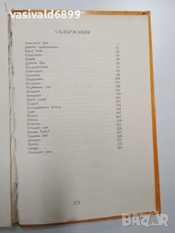 Петър Бобев - Камбо , снимка 6 - Българска литература - 48562281