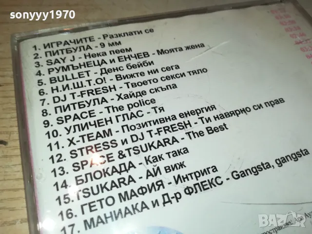 РАП ХИТОВЕ БГ-1 0905252011, снимка 9 - CD дискове - 50224767