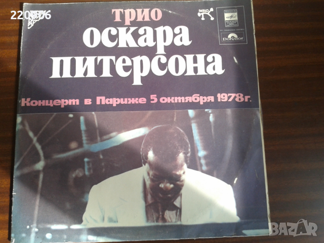 Двойна плоча The Oscar Peterson Trio/Трио Оскара Питерсона – Концерт В Париже 5 Октября 1978 г., снимка 1 - Грамофонни плочи - 44684285