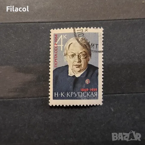 СССР Личности Крупская 1964 г.