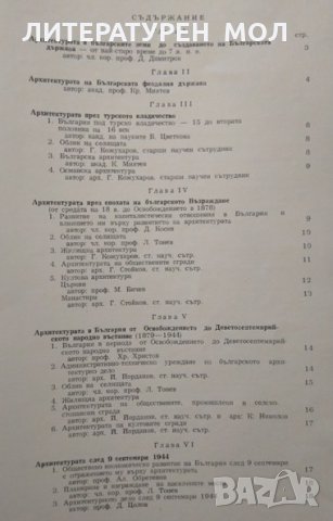 Проспект за Кратка история на Българската архитектура, снимка 5 - Други - 34831776