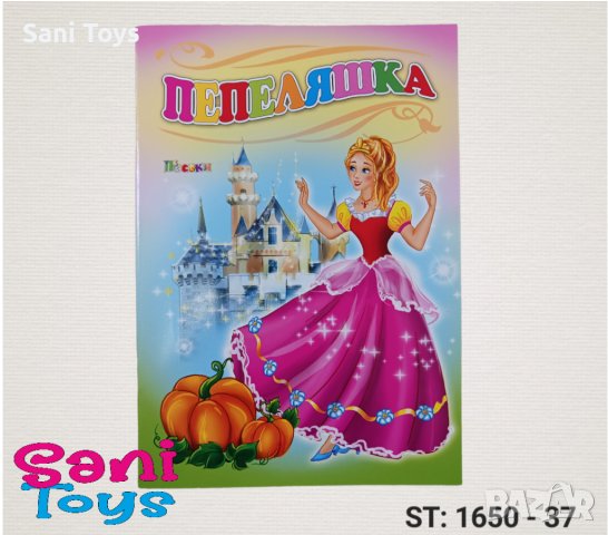 Любимата ми книжка - Издателство Посоки, снимка 6 - Детски книжки - 39576473