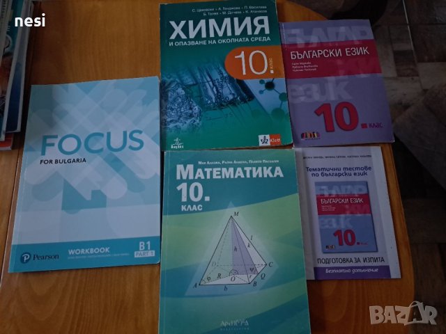 Учебници за 10ти клас