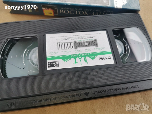 ВОСТОК ЗАПАД-VHS ORIGINAL 0302261858LCHERY1, снимка 12 - Други жанрове - 53342413