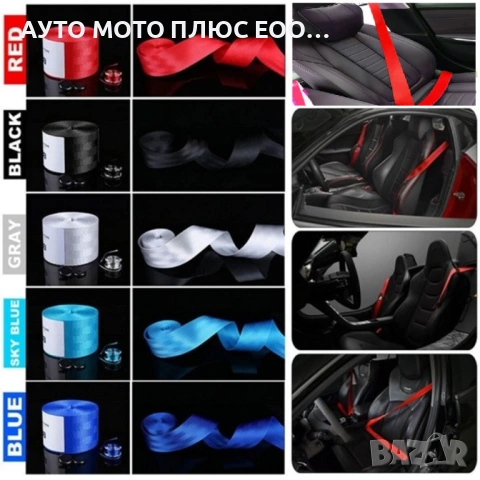 Универсални цветни ленти за предпазни колани 3.6 метра - 5 цвята., снимка 2 - Аксесоари и консумативи - 53567679