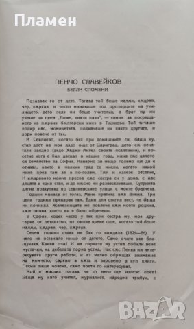 Кървава песень. Часть 1-3 / Избрани съчинения на Пенчо Славейковъ, снимка 12 - Антикварни и старинни предмети - 42294918