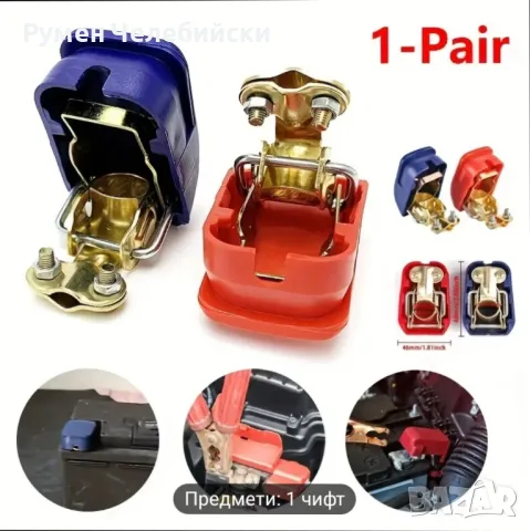 2 бр. Бързо Освобождаващи Се Клеми, снимка 9 - Аксесоари и консумативи - 50034700