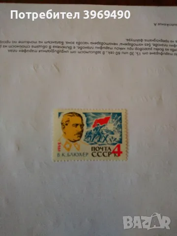 Пощенска марка от СССР 1962 г., снимка 1