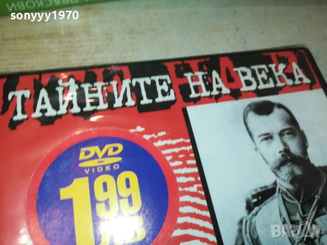ТАЙНИТЕ НА ВЕКА ДВД 2409251512, снимка 2 - DVD филми - 51821939