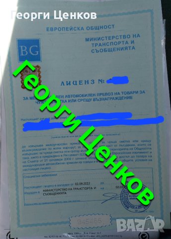 Ръководител транспорт (професионална компетентност) съдействие за издаване на лиценз за транспорт, снимка 4 - Адвокатски услуги - 38043265