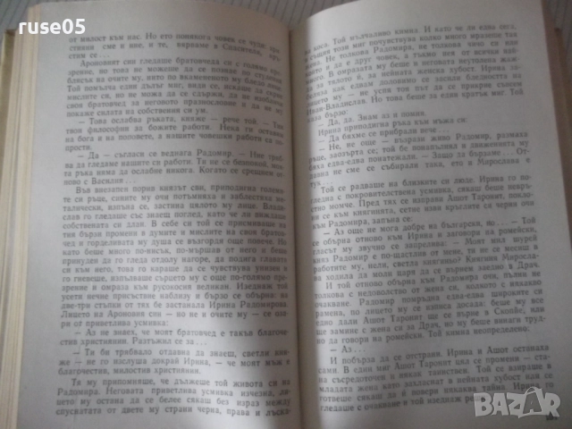 Книга "Самуил - книга 3 - Димитър Талев" - 416 стр., снимка 4 - Художествена литература - 52975686