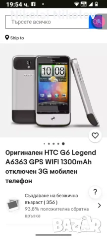 HTC 6g Legend 3G, снимка 1 - HTC - 49318186