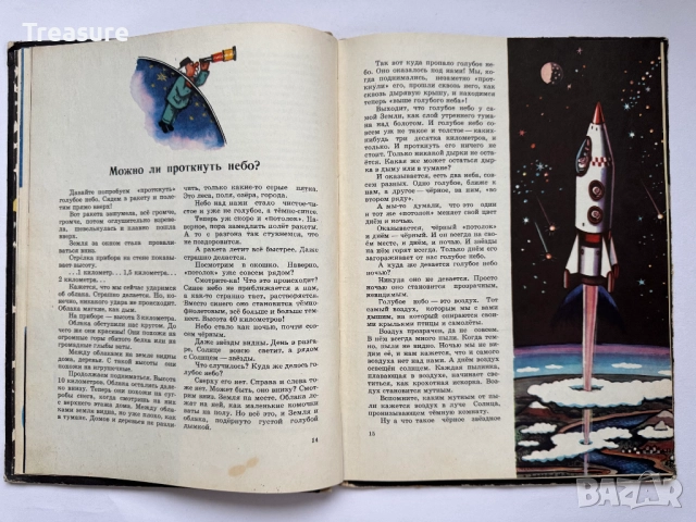 О чем рассказал телескоп - Павел Клушанцев, снимка 8 - Детски книжки - 48465656