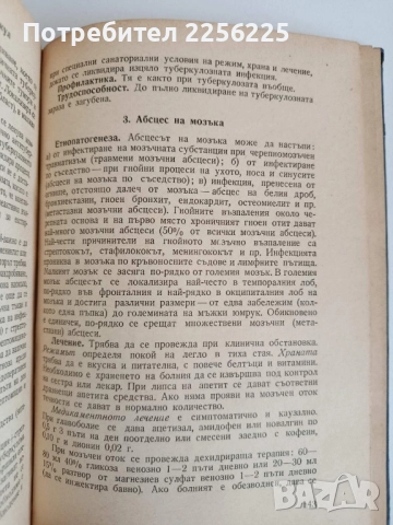 Терапия на нервните болести, снимка 8 - Специализирана литература - 52183867