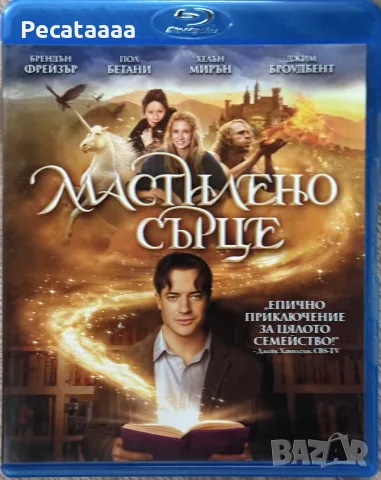 Мастилено сърце Blu Ray 